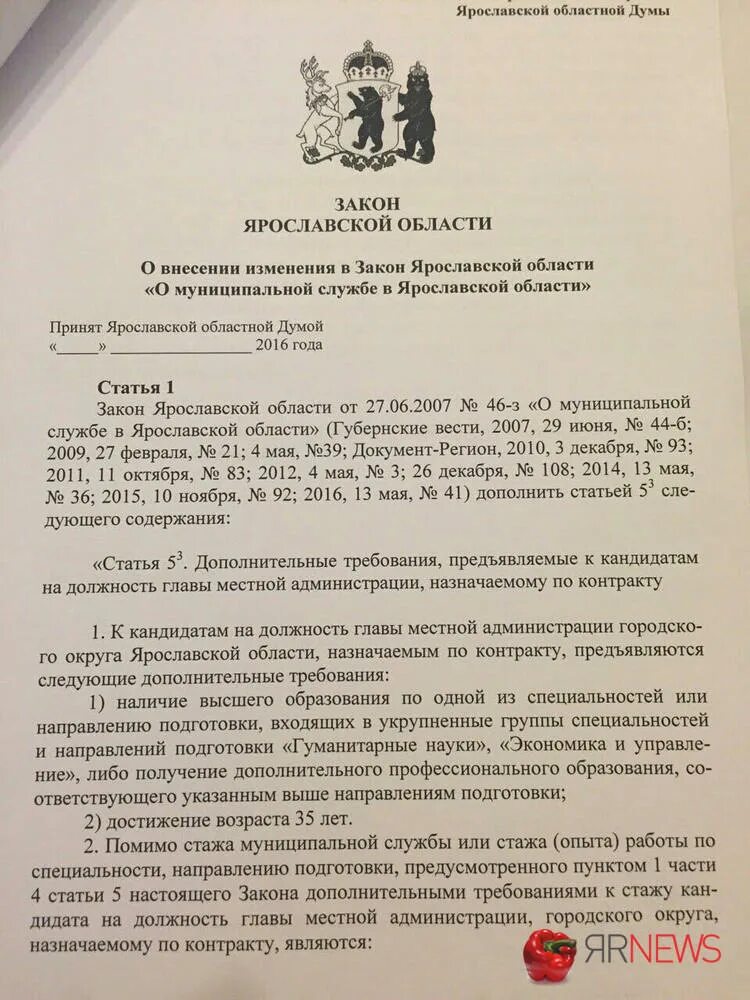 Закон Ярославской области. Картинка законами Ярославской области. Кем принимаются законы Ярославской области. Новое в законодательстве Ярославской области. Кировская область указы