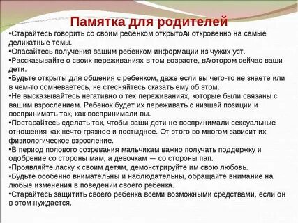 Памятка для родителей подростков