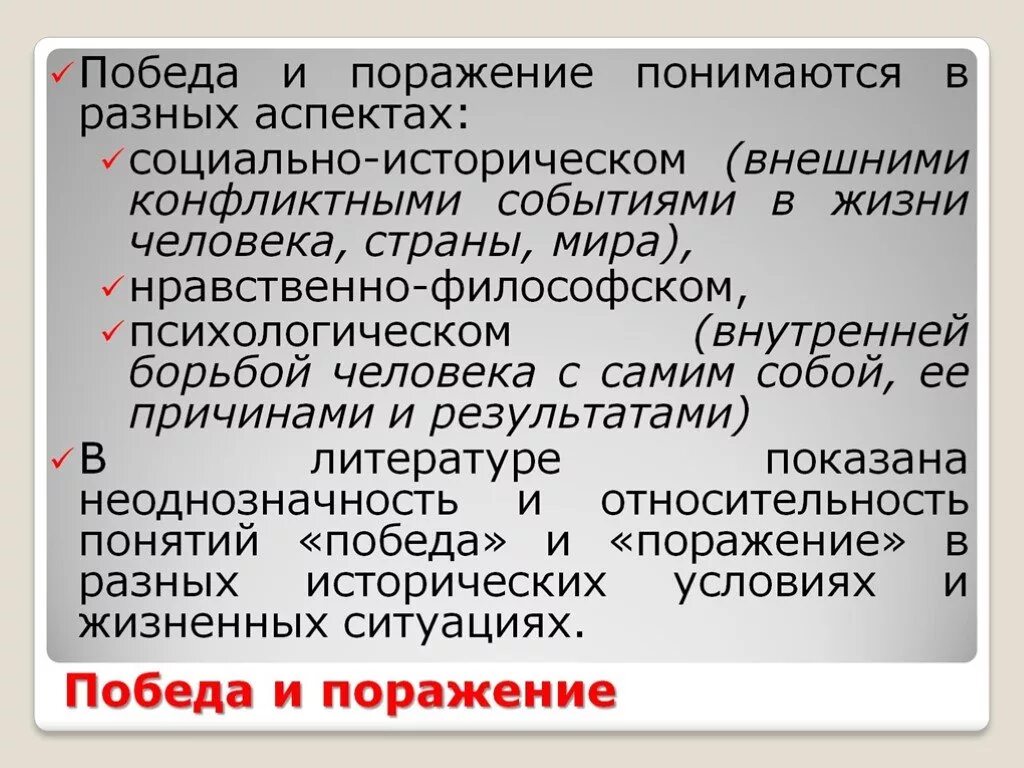 Победы и поражения людей