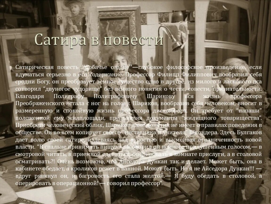 Сатира в собачьем сердце. Сатира в повести. Сатира в повести. Сатирическая литература 17 века. Демократическая сатира 17 века.