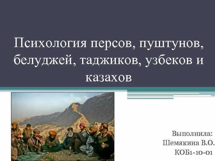 Чем таджики отличаются от узбеков внешне. Психология персов. История персов_таджиков. Нац черты таджиков. Отличие узбеков от таджиков.