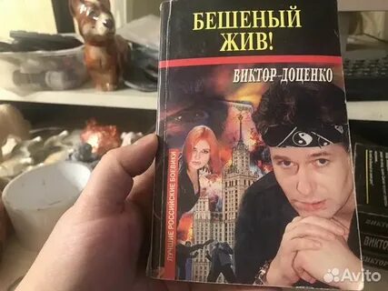 Бешеный книги по порядку