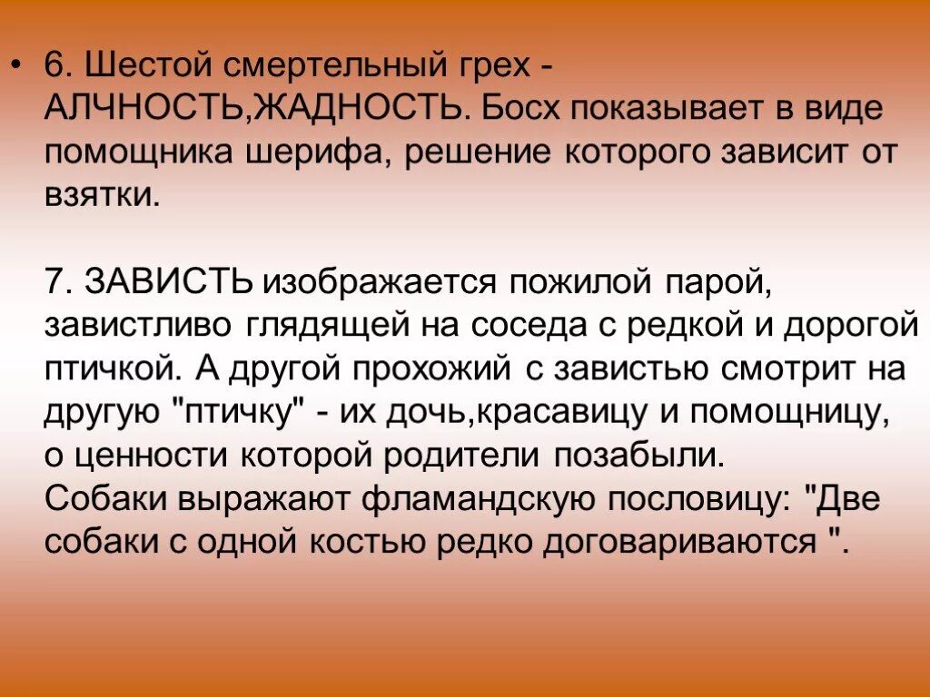 Определение слова жадность. Жадность грех. Алчность грех. Скупость грех. Алчность примеры.