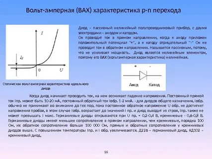 Характеристика p n перехода