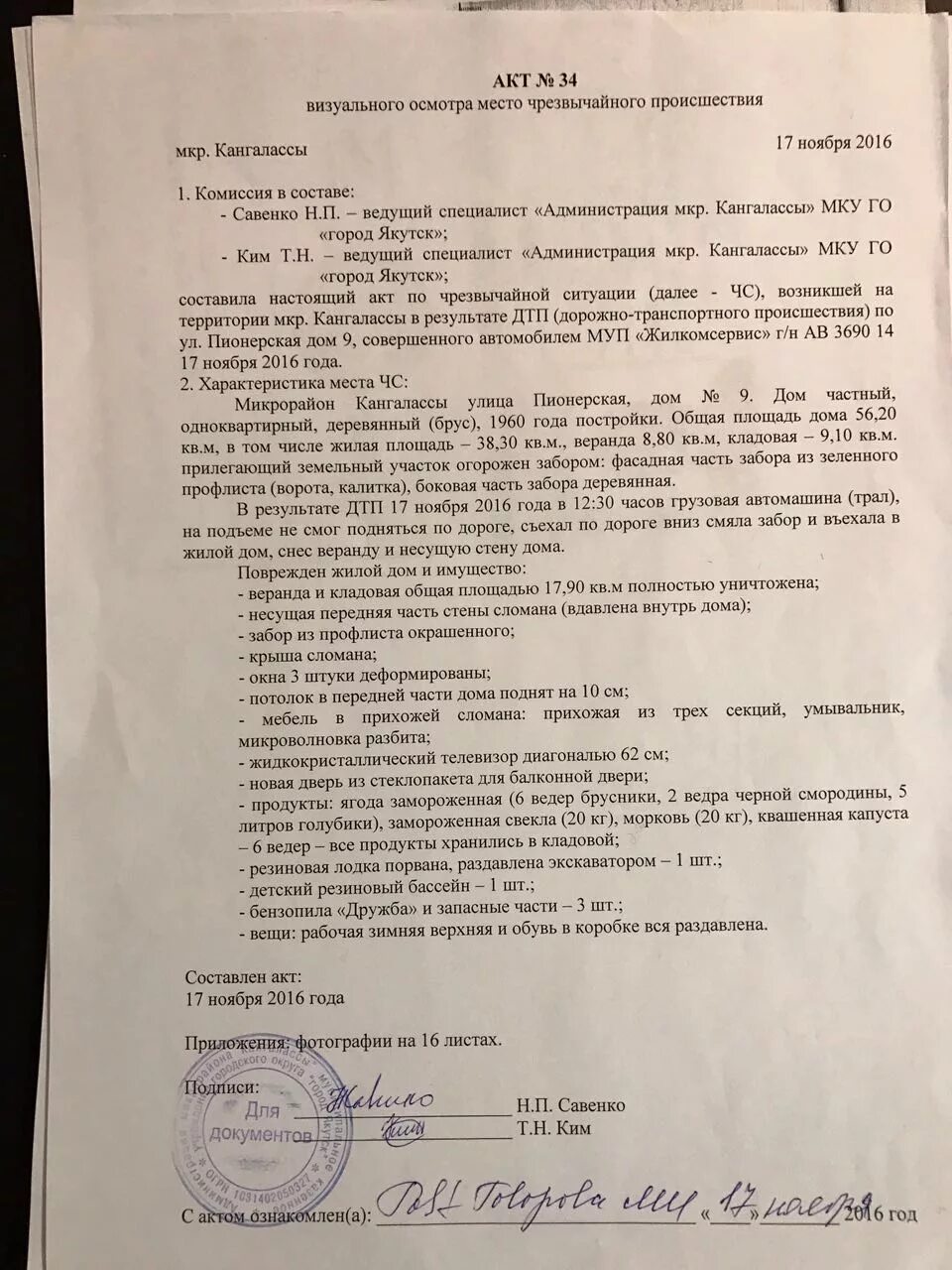 Акт об аварии. Акт осмотра повреждений. Акт о происшествии образец. Акт о повреждении. Акт о чрезвычайной ситуации