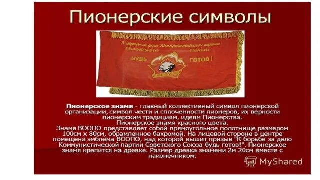 Пионерия презентация. Названия пионерских песен. Пионерские песни. Название Пионерского отряда. Песни пионерии