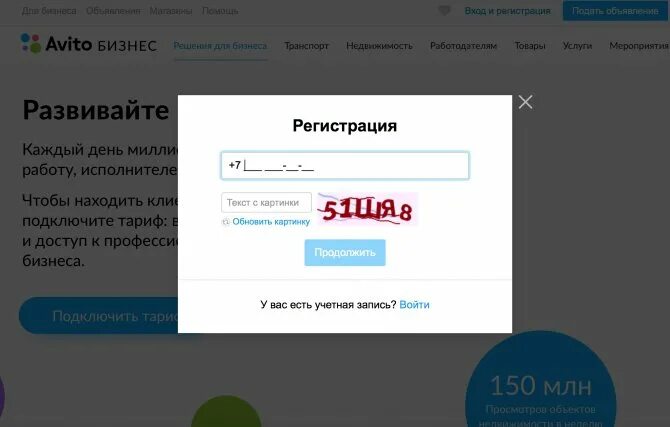 Как зарегистрироваться на авито без