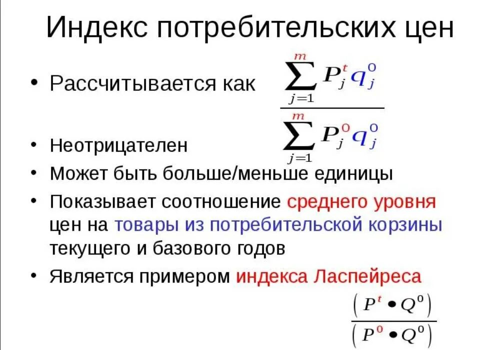 Индекс услуг. Индекс потребительских цен формула расчета. как рассчитывать индекс потребительских цен. как считать индекс потребительских цен формула. ипц формула расчета.