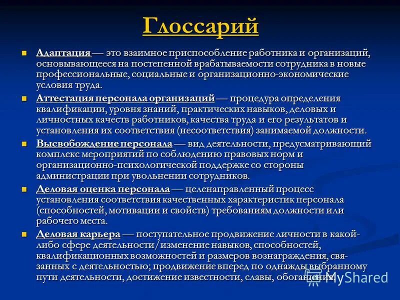 Работника и организации основывающееся на. Процесс взаимного приспособления нового работника и организации. Адаптация. Взаимные адаптации примеры. Взаимное приспособление это в психологии.