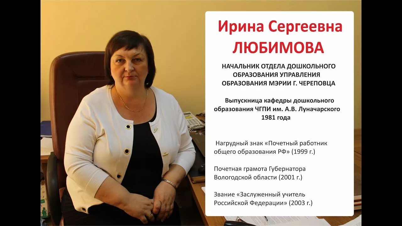 Мэрия Череповца управление образования. Управление образования Череповец. Сайт дошкольного отдела