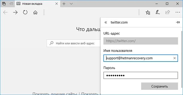 Пароли в Microsoft Edge. Пароли в браузере Едге. Пароли в Майкрософт эйдж.