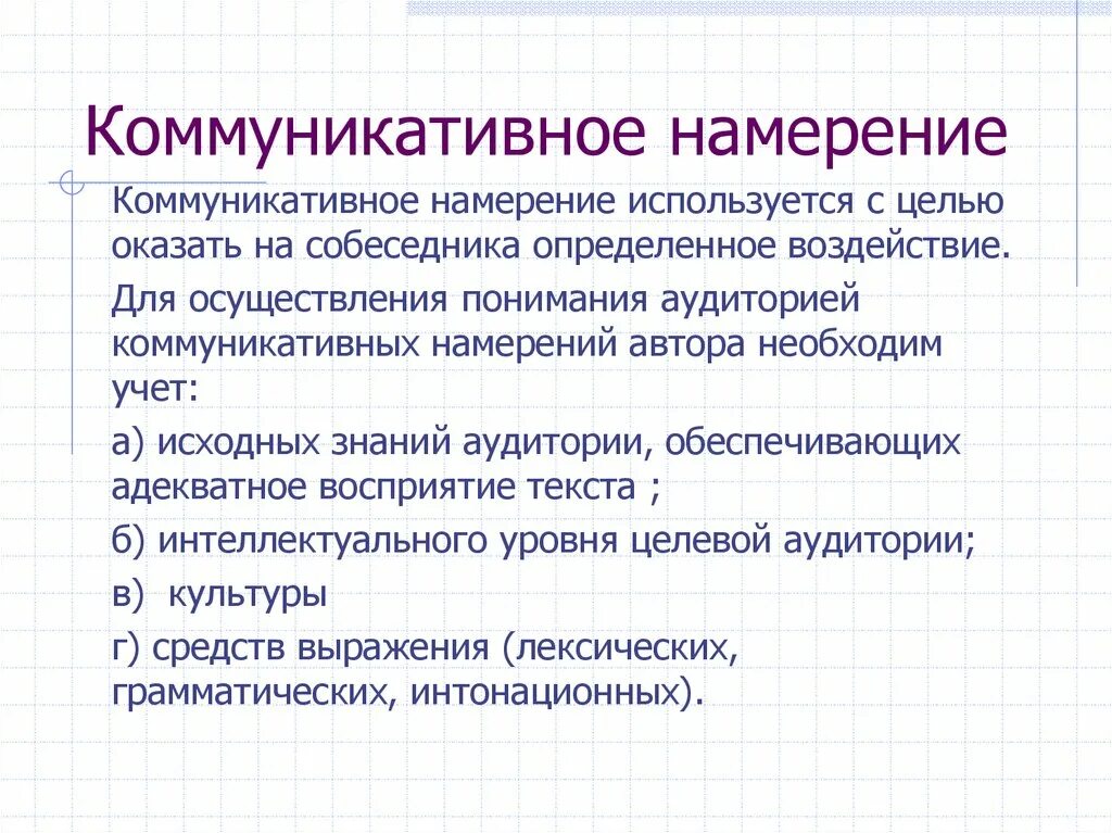 Коммуникативные средства реализации