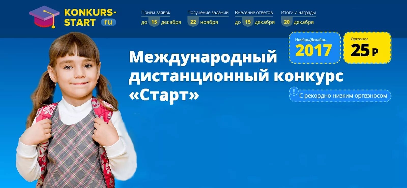 Старт go konkurs start ru. Международный конкурс старт. Дистанционный конкурс старт. Международном дистанционном конкурсе "старт". Конкурс старт ру.