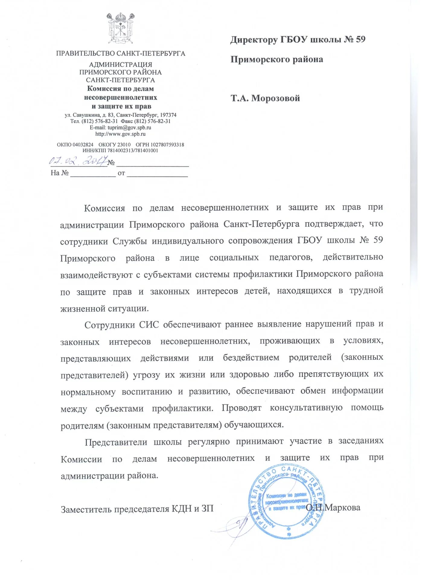 Руководителям государственного бюджетного образовательного учреждения