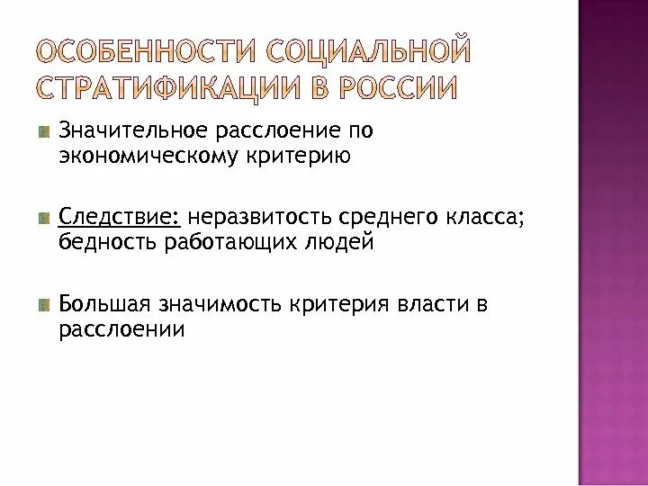 Социально стратификационные изменения