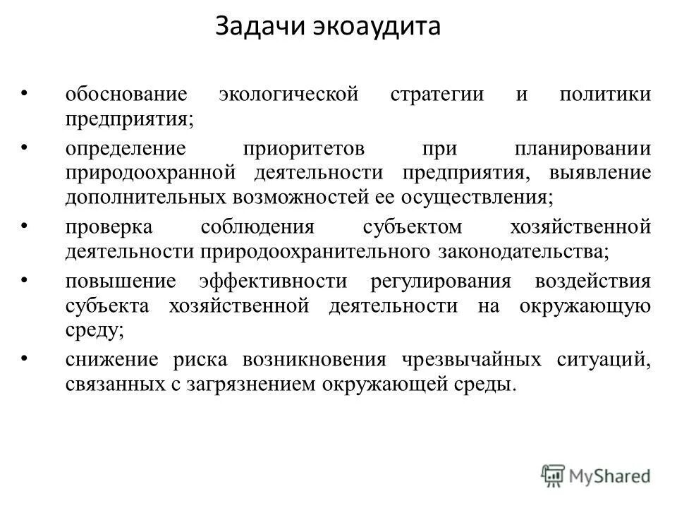 Экологический аудит определение. Экологический аудит определение