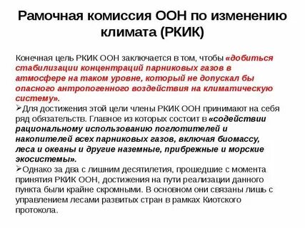 Рамочная конвенция оон об изменении