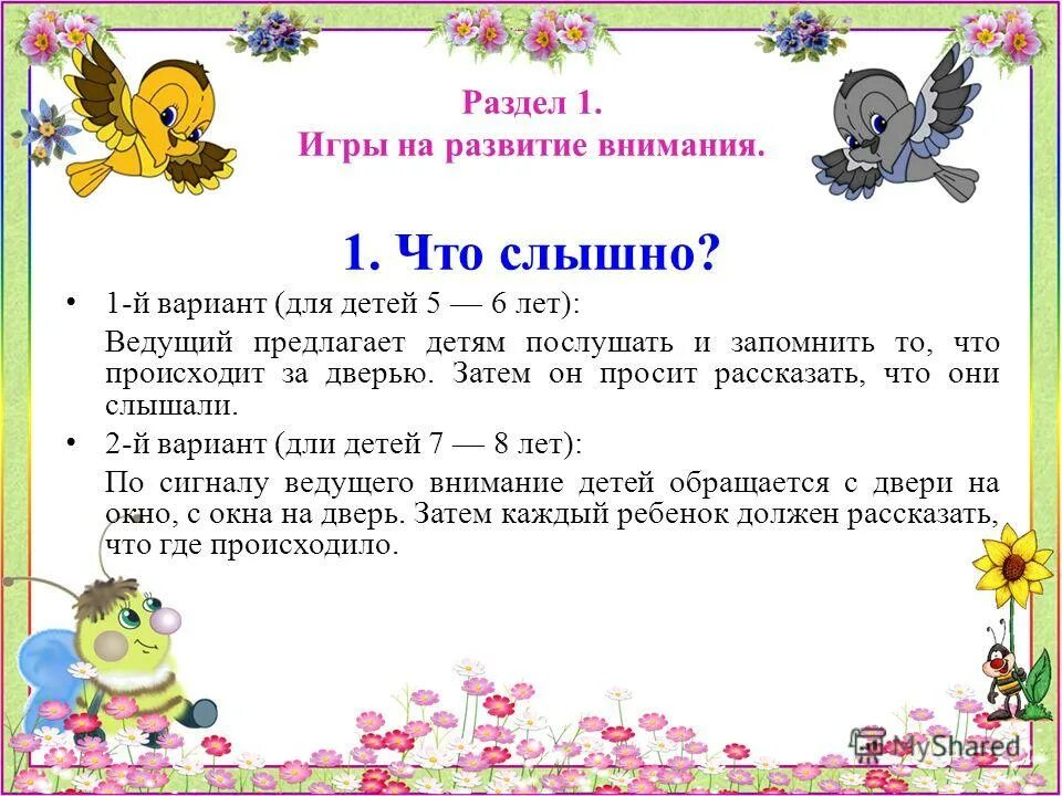 подвижная игра для детей. подвижные игры на внимание. подвижные игры для детей. подвижные игры. психогимнастика для дошкольников упражнения.