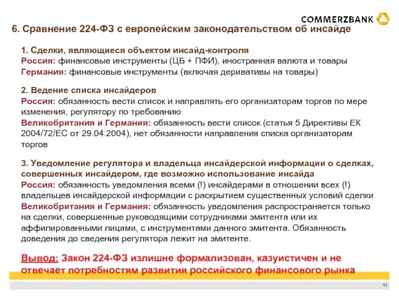 Список инсайдеров банка. Перечень инсайдерской информации банка. Перечень инсайдерской информации банка должен. Перечень инсайдерской информации банка тест. Противодействие использованию инсайдерской информации