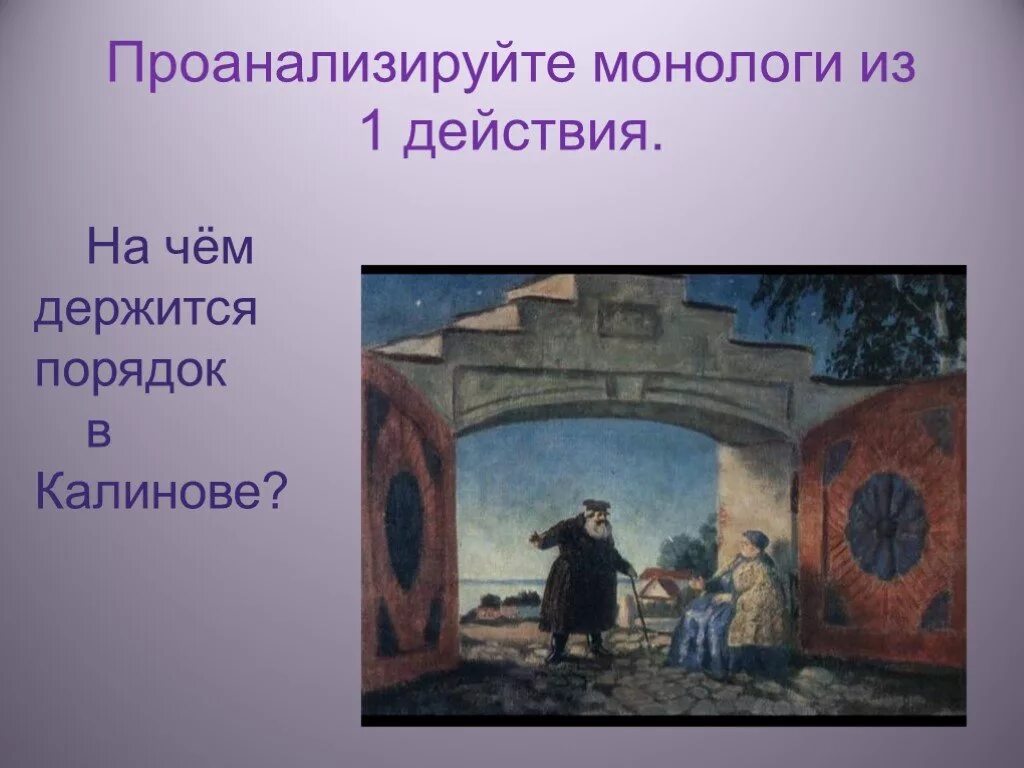 Иллюстрации к пьесе гроза Островского. Декорации к пьесе гроза Островского. Монолог из грозы. Иллюстрации к грозе Островского. В городе калинове