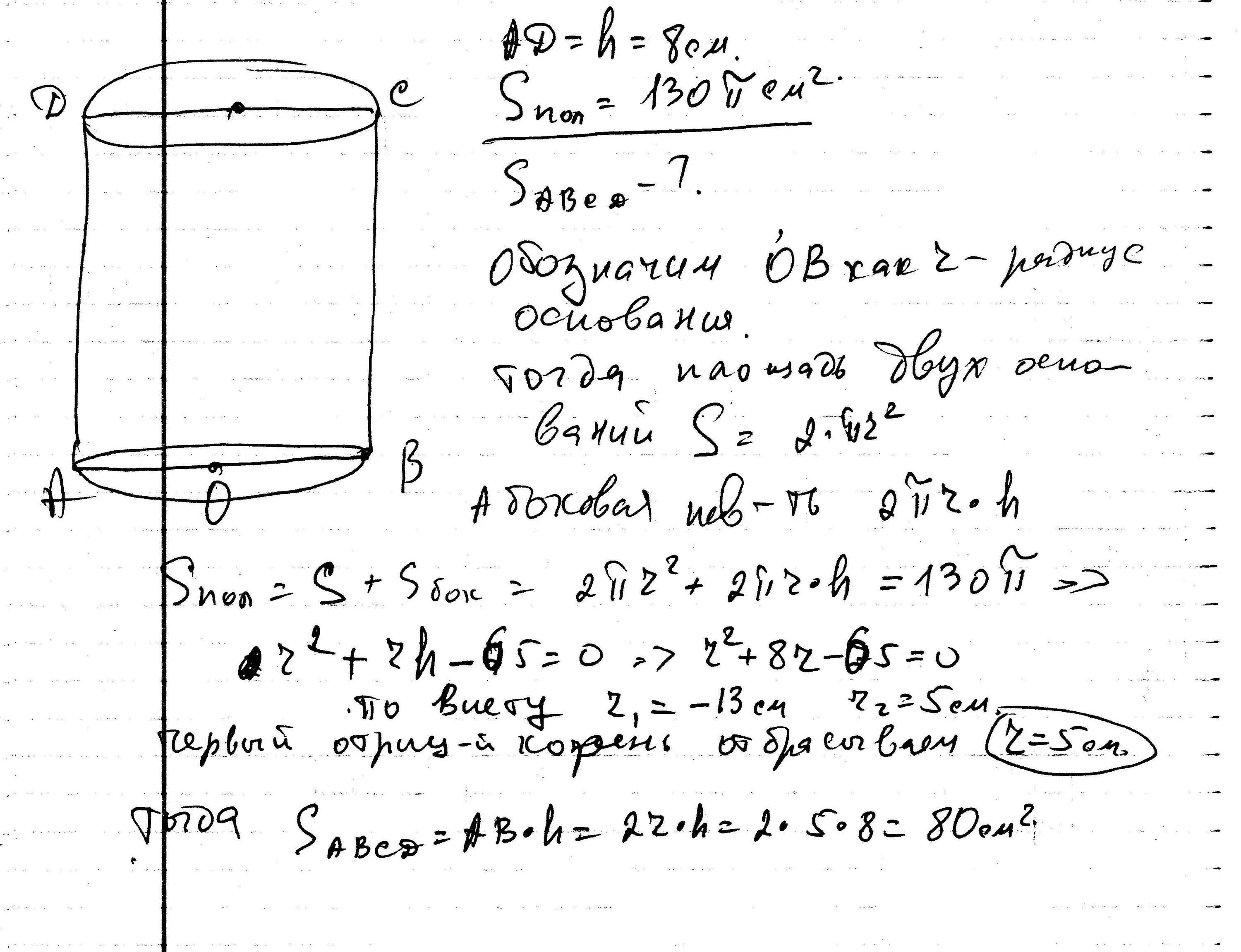 Площадь цилиндра. Площадь п п цилиндра. Высота цилиндра. Площадь полной поверхности цилиндра равна. Высота п 15