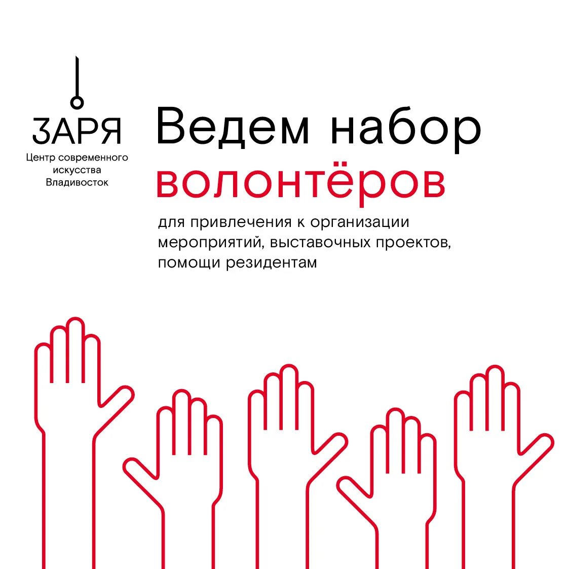 Набор волонтеров. Объявление о наборе волонтеров. Приглашение в волонтеры. Волонтеры афиша. Объявление волонтеров