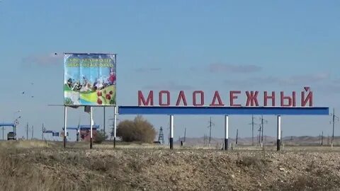 Молодежный карагандинская