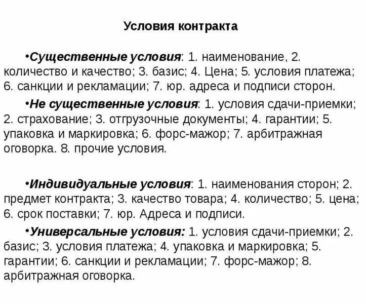 Санкционная оговорка. Оговорка в договоре. Пример публичной оговорки в договоре. Налоговая оговорка в договоре поставки. Санкционная оговорка в договоре поставки.