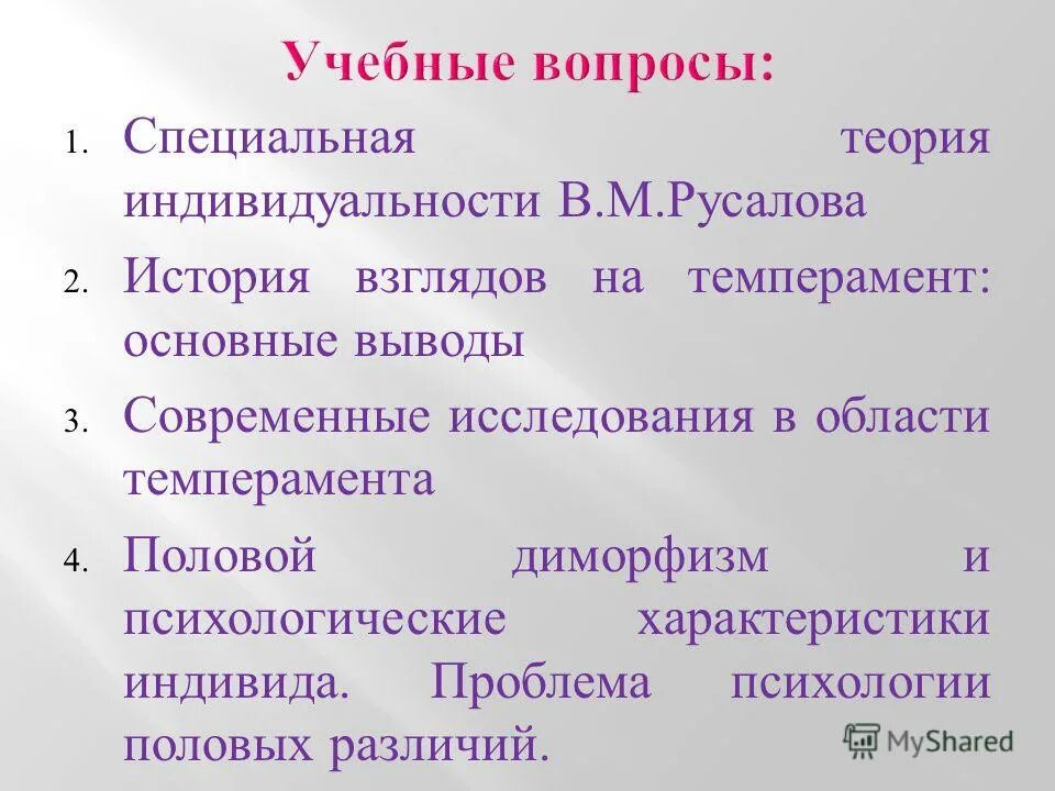 Теория темперамента в.м.Русалова. Специальная теория темперамента Русалова. Специальная теория индивидуальности Русалова. Специальная теория индивидуальности в.м. Русалова.