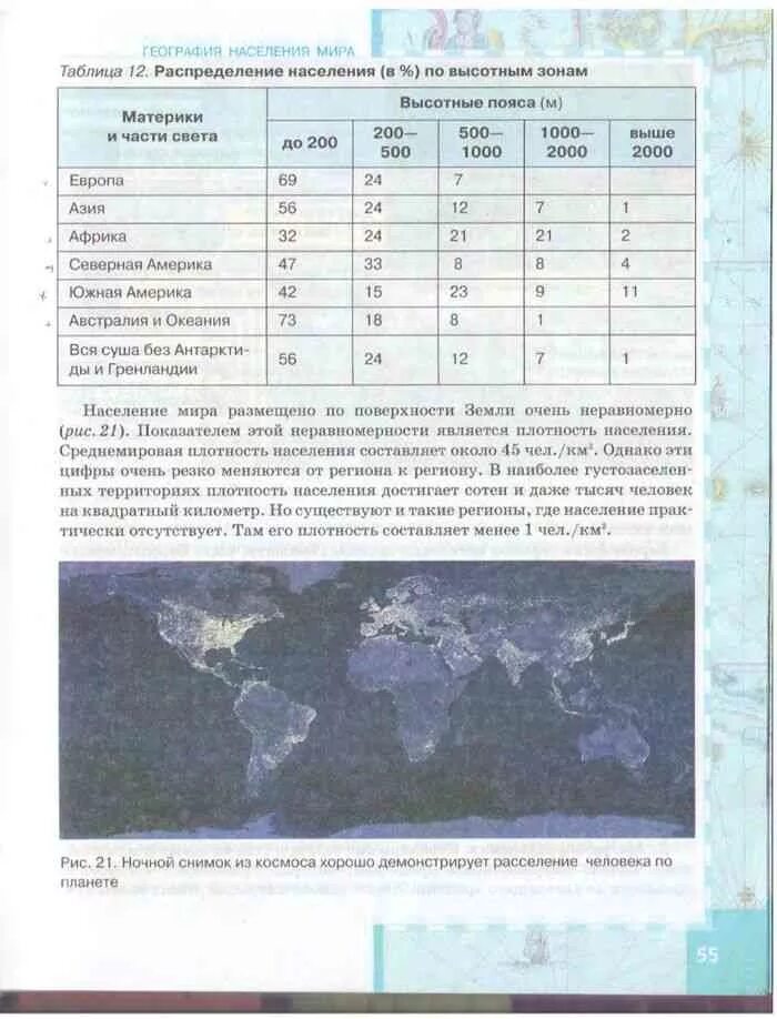 Геогр 11. Таблица по географии. Таблицы для по географии 10. География 11 класс таблица. География 10 класс учебник.