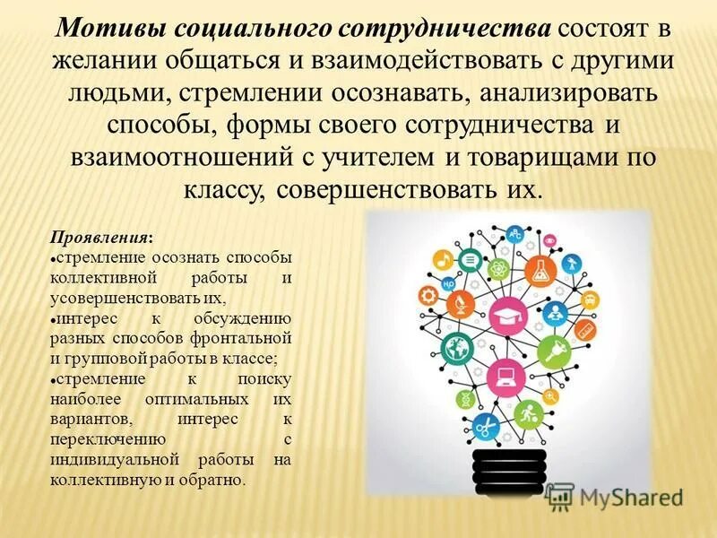 Мотивы взаимодействия людей. Мотивы конфликтующих сторон это. Потребности сторон конфликта. Мотивы социального взаимодействия. Метод непосредственных замеров затрат рабочего времени.