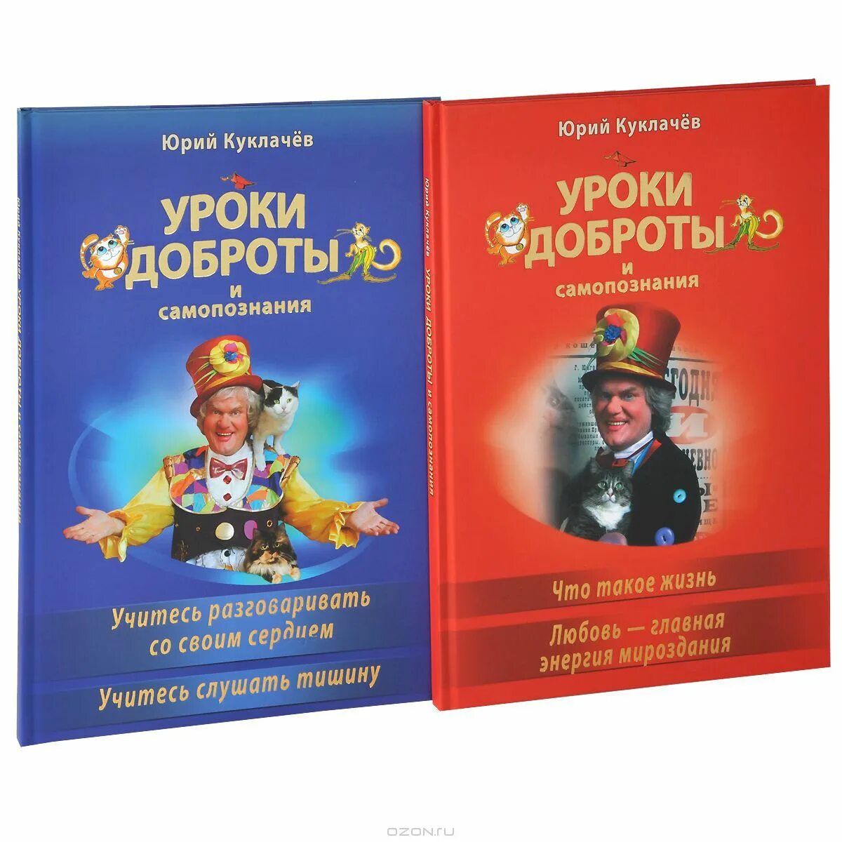 50 уроков добрых качеств. Школа доброты Юрия Куклачева книга. Книга Куклачева уроки доброты.