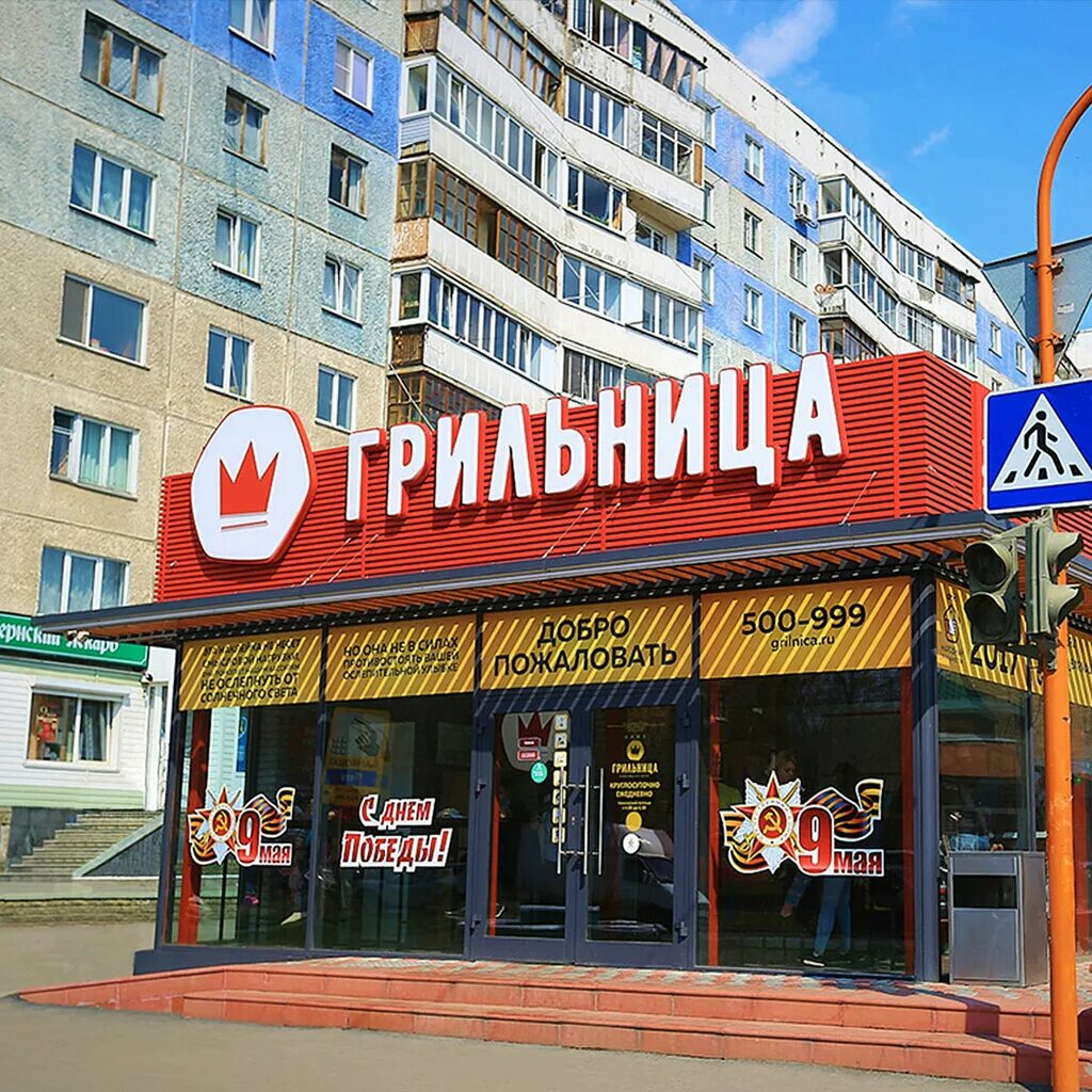 Грильница, быстрое питание, ул. Юрина, 202Г, Барнаул - Яндекс Карты