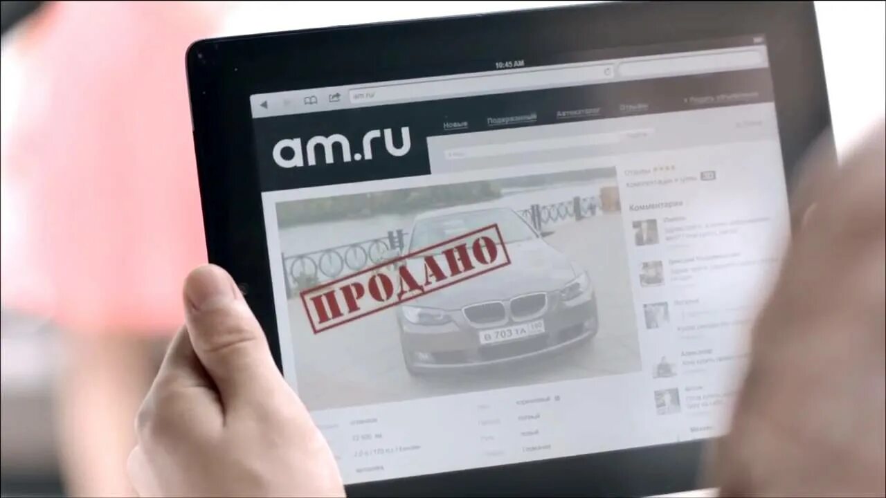 Am.ru. Am ru реклама. Ам ру. Реклама авто ру по телевизору. Am ru россия