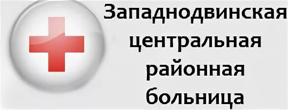 Поликлиника 45 курган. Записать на прием к врачу. Запись на прием к врачу. Портал пациента 52 дзержинск нижегородская. Запись на прием к врачу выкса црб.