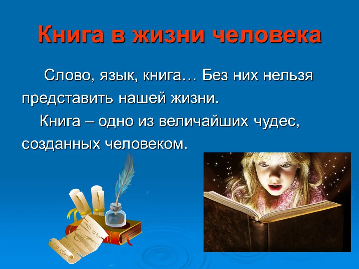 Жизнь без книги. Книга твой друг. Жизнь без книг. Книга твой друг и товарищ. Книга твой друг береги ее.