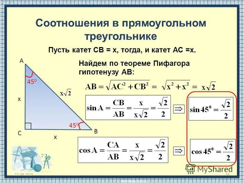 Как найти длину большего катета прямоугольного треугольника