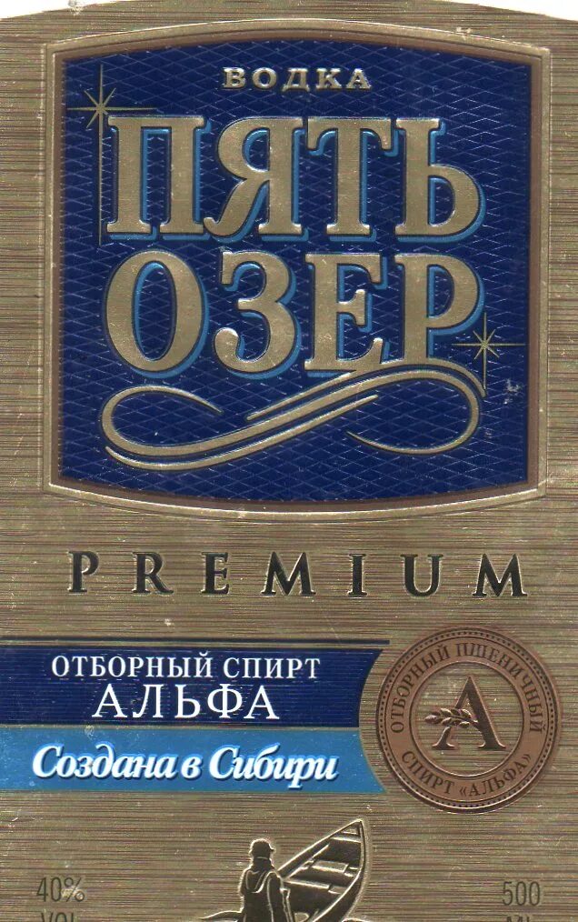 5 озер состав. Пять озер премиум. Пять озер этикетка.