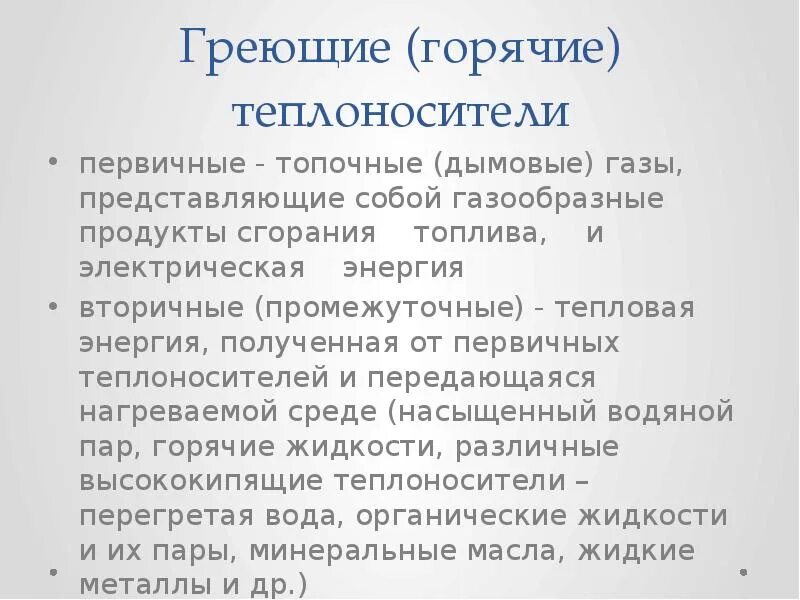 Теплоносители тепловых труб. Теплоносители тепловых труб