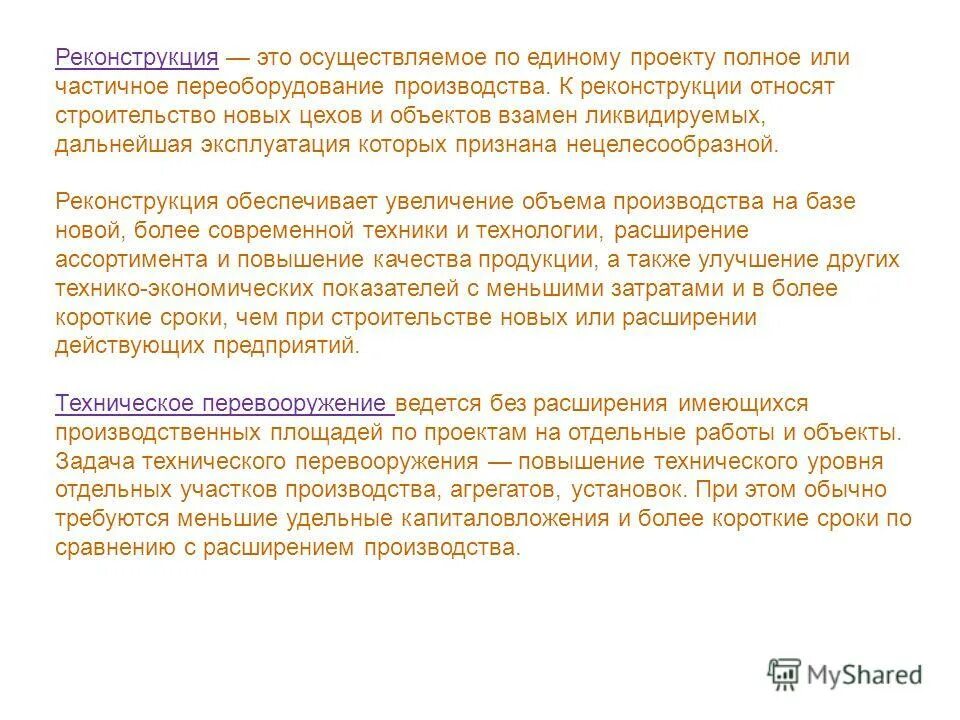 Какие работы относятся к реконструкции. Направление инвестирования капитальных вложений. Слайд реконструкция зданий и сооружений. Какие работы относятся к реконструкции. Взносы на капремонт мкд.