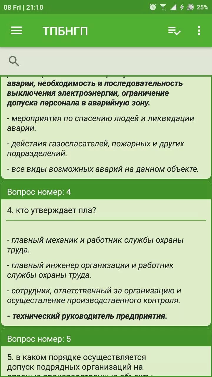 Билеты б. 8.25. Б 8.1 Промышленная безопасность список. Билеты ростехнадзор б 3.9. Ответы на билеты б.4.4 ростехнадзор.