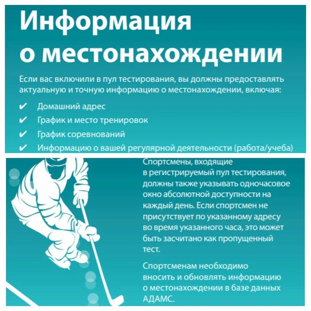 Пул одночасовой доступности спортсмена. Пулы тестирования. Пул тестирования РУСАДА это. Виды пулов тестирования. Пулы тестирования спортсменов.