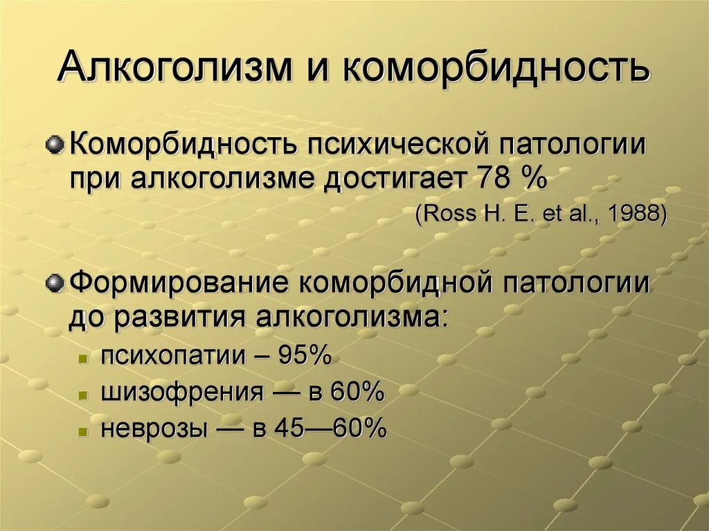 Коморбидность. Коморбидной патологии. Коморбидность в психиатрии. Коморбидные заболевания это. Коморбидный пациент это