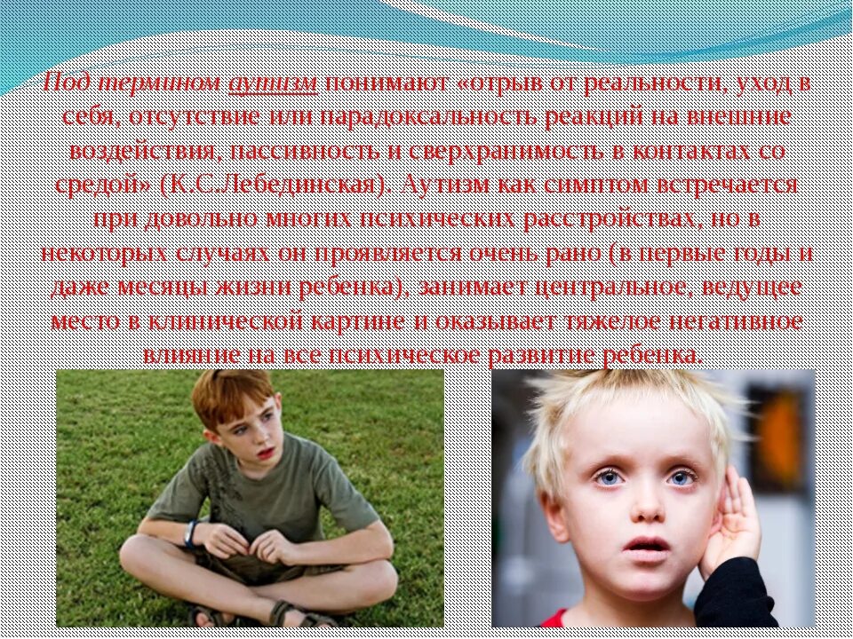 Ребенок аутист что делать