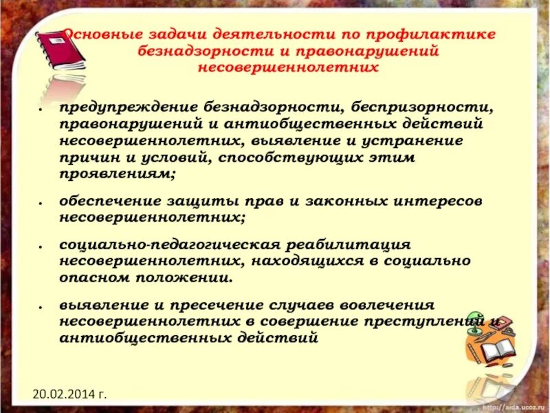 Мероприятия по безнадзорности и правонарушений несовершеннолетних. Безнадзорность и беспризорность профилактика. Профилактика детской безнадзорности. Деятельность по профилактике правонарушений. Профилактика правонарушений и преступлений несовершеннолетних.