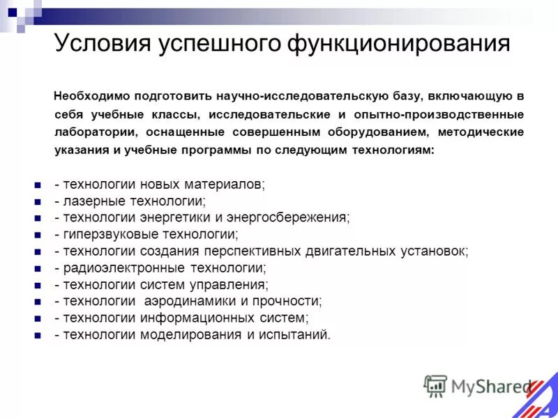 Успешное функционирование экономики