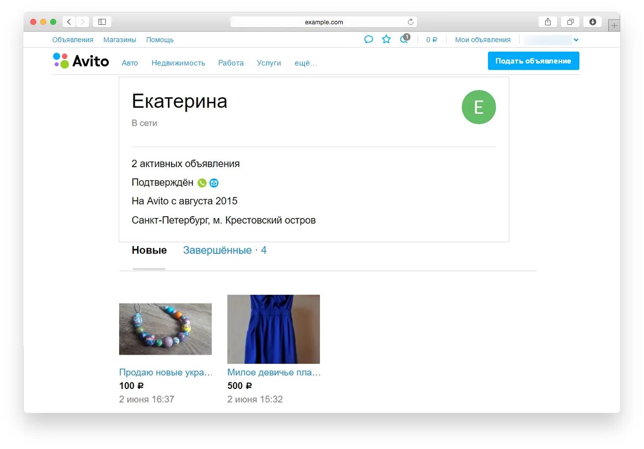 Авито не активно почему. Авито. Авито объявления. Авито фото. Номер профиля на авито.