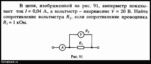 Идеальный амперметр имеет сопротивление. Электрическая цепь r1 r2 амперметр. Амперметр показывает ток 0.04 а вольтметр напряжение 20. Вольтметр в цепи 2 резистора. Задачи на электрические цепи и амперметр.