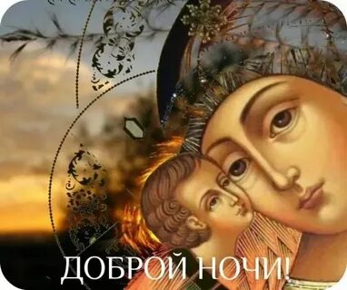 Картинки спокойной ночи ангела хранителя ко сну