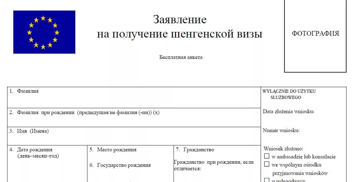 Заявка на шенгенскую визу. Анкета на шенгенскую визу 2022. Пример заполнения анкеты на шенген Швеция. Анкета для визы Швеция пример заполнения. Заявление на визу образец